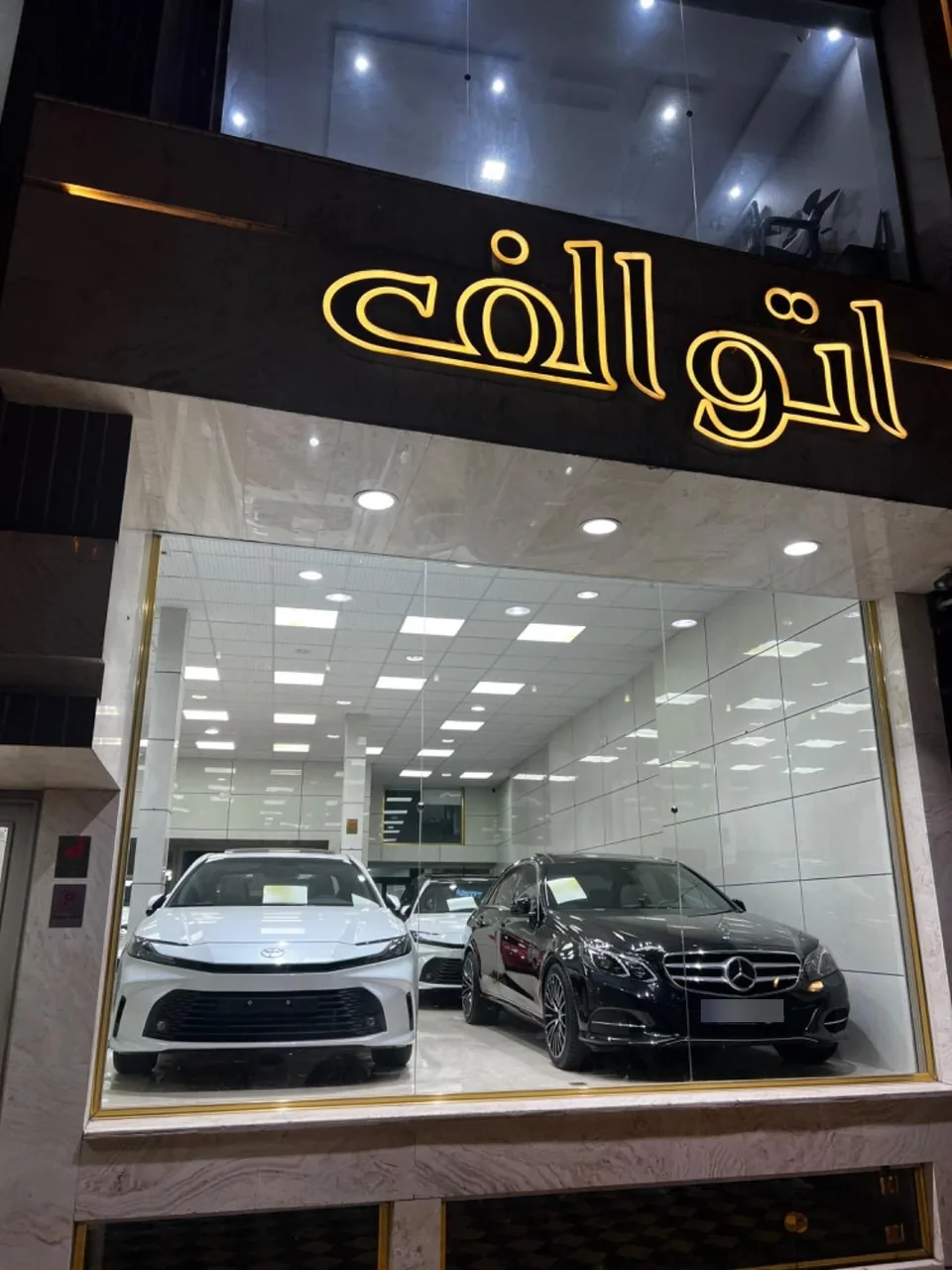 نمایشگاه اتو الف