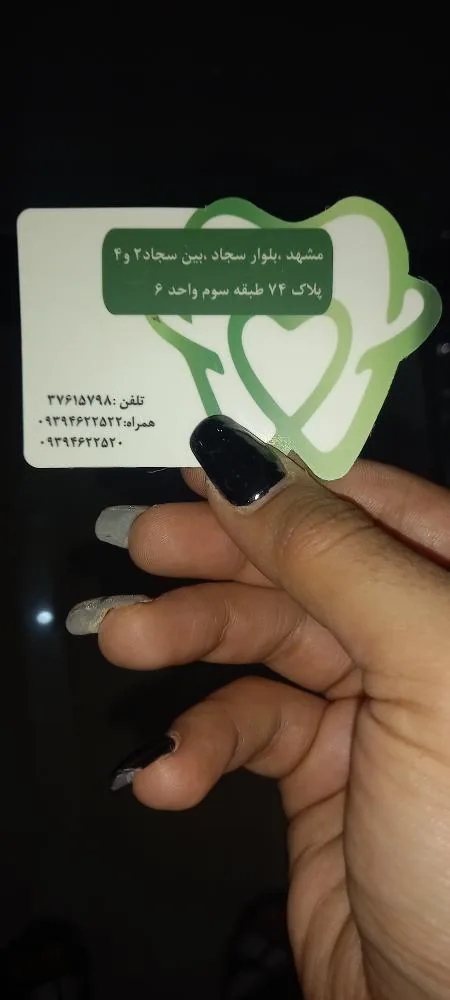 دندانپزشکی دکتر ریحانه بنیادی منش - تصویر 2