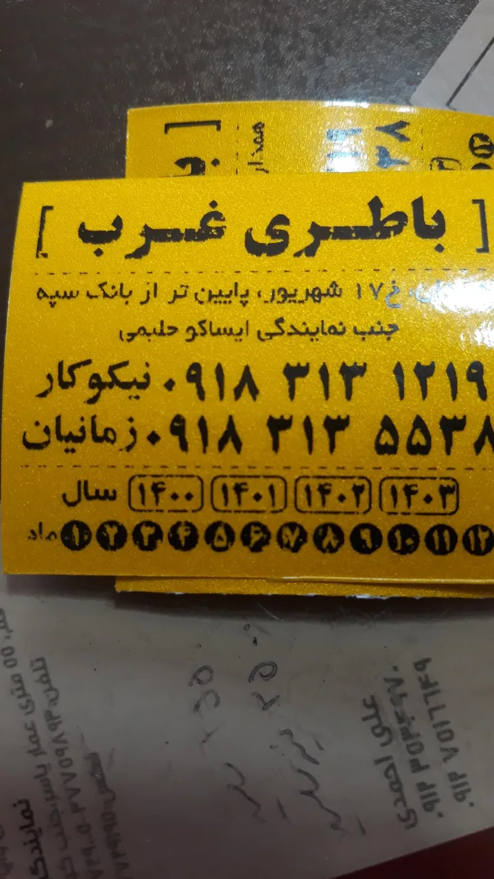 باطری فروشی غرب نیکوکار - تصویر 3