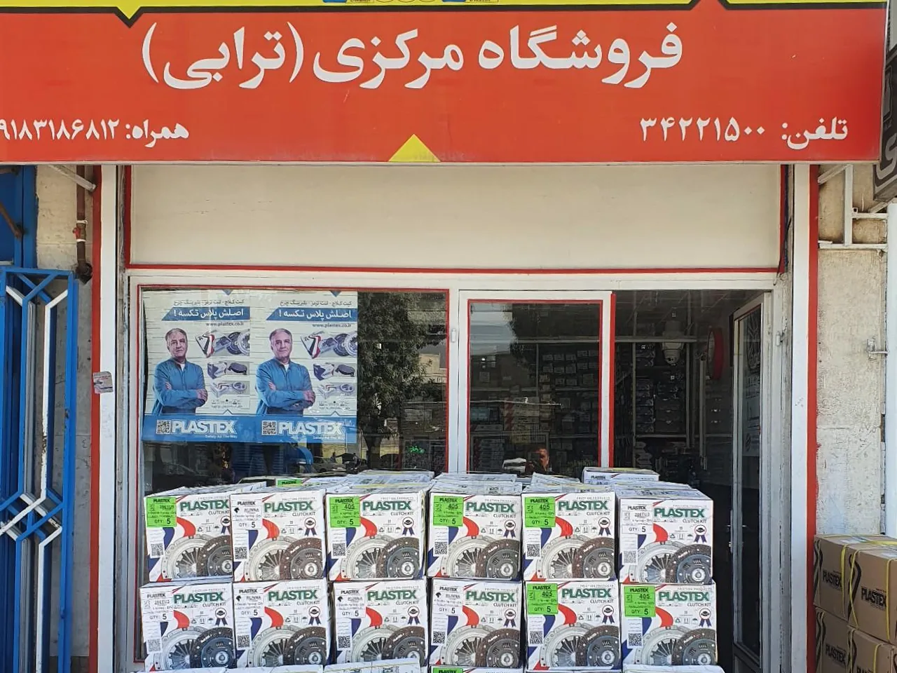 فروشگاه لنت ترابی - تصویر 3
