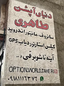 دنیای آپشن