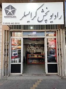 رادیو پخش کرایسلر