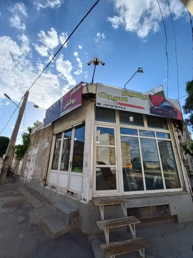 ابراهیم اسپرت