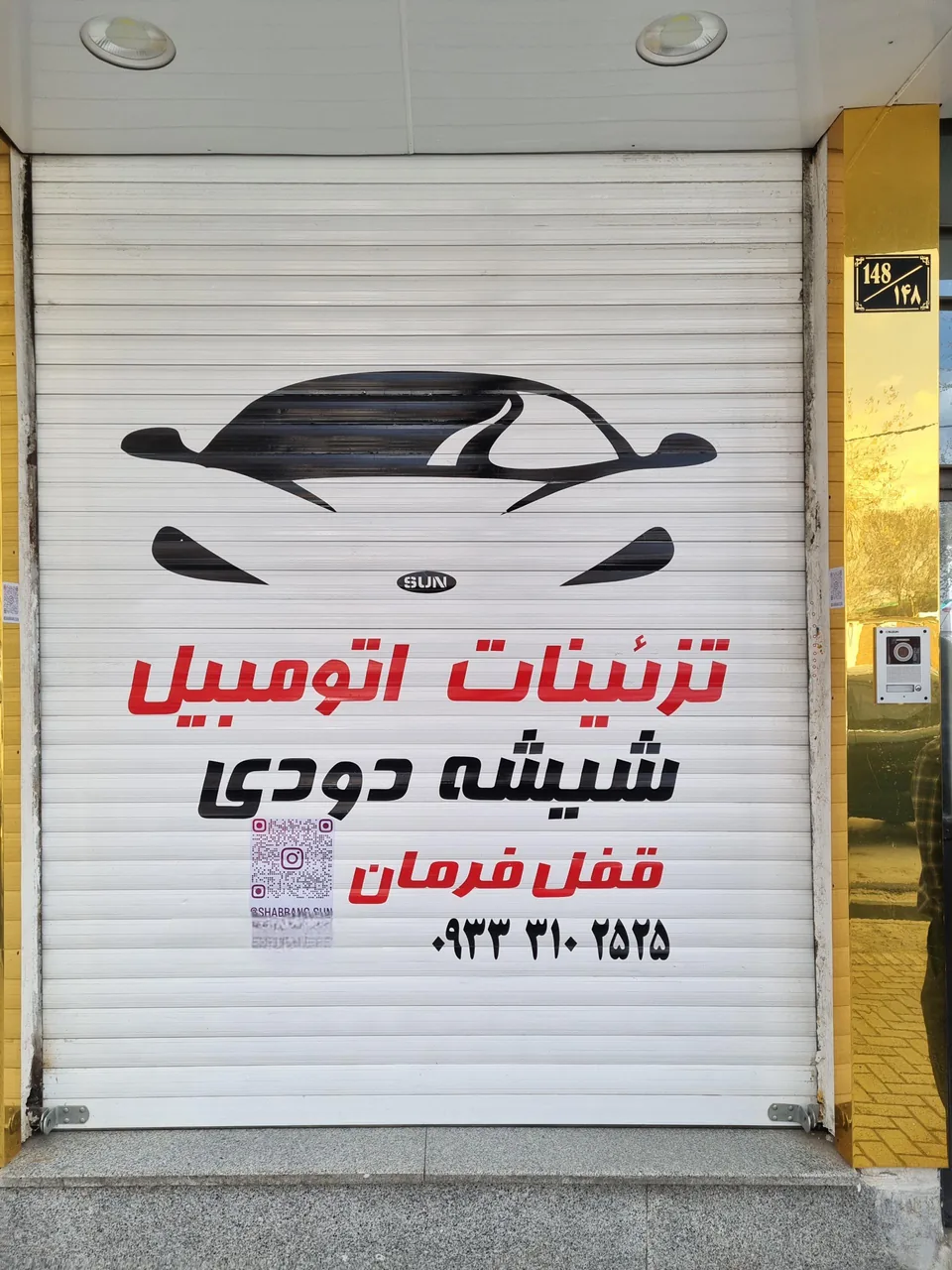 شبرنگ سان