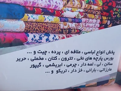 پارچه سرای امین