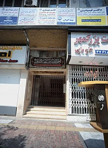 مطب دکتر کیمیایی