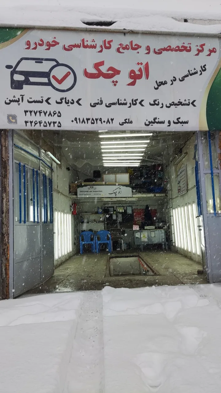 مرکز تخصصی و جامع کارشناسی خودرو اتو چک