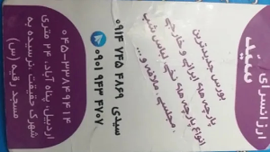 پارچه سرای سید