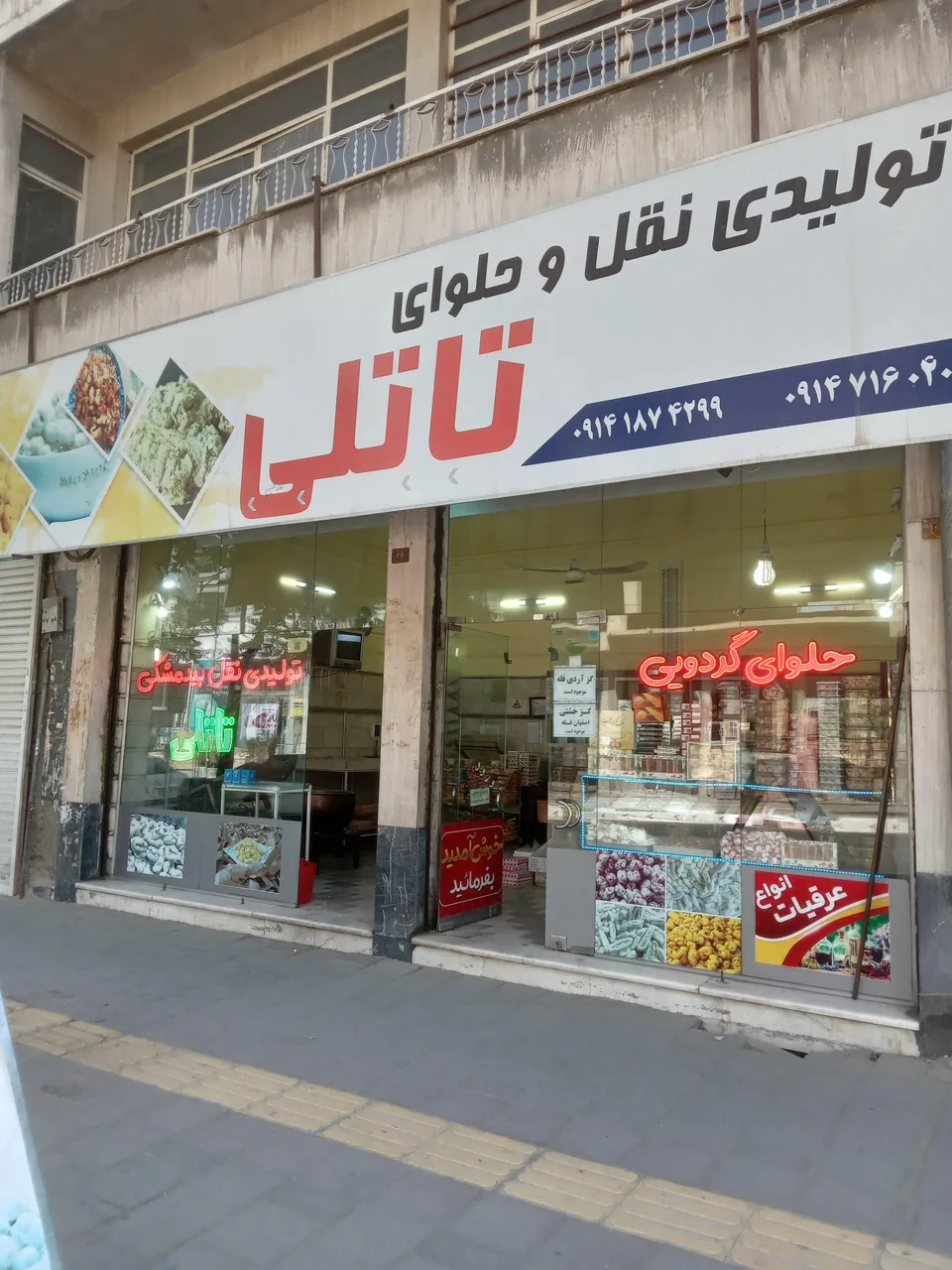نقل وحلوای تاتلی - تصویر 2