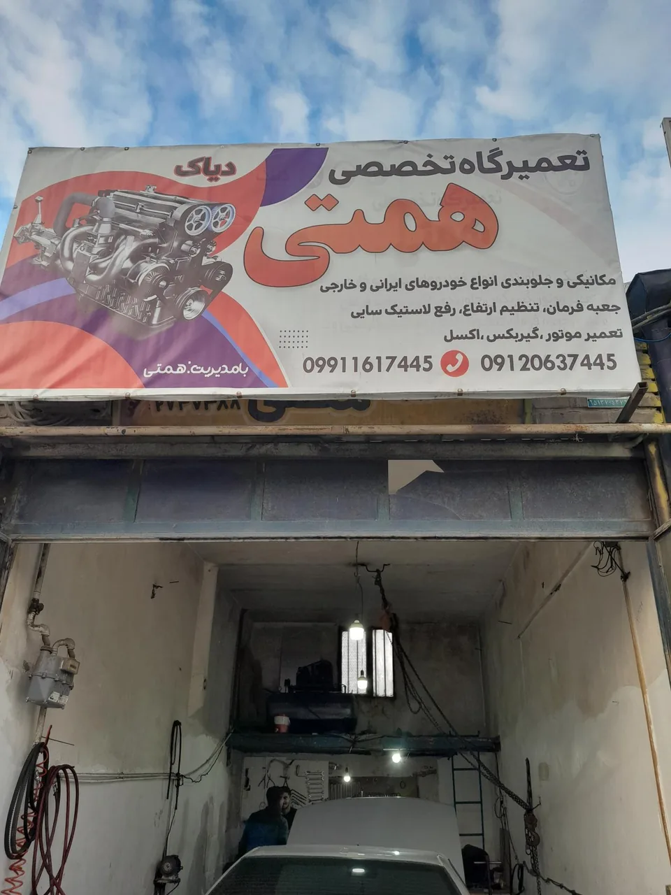 تعمیرگاه تخصصی همتی - تعمیرگاه خودرو در همدان