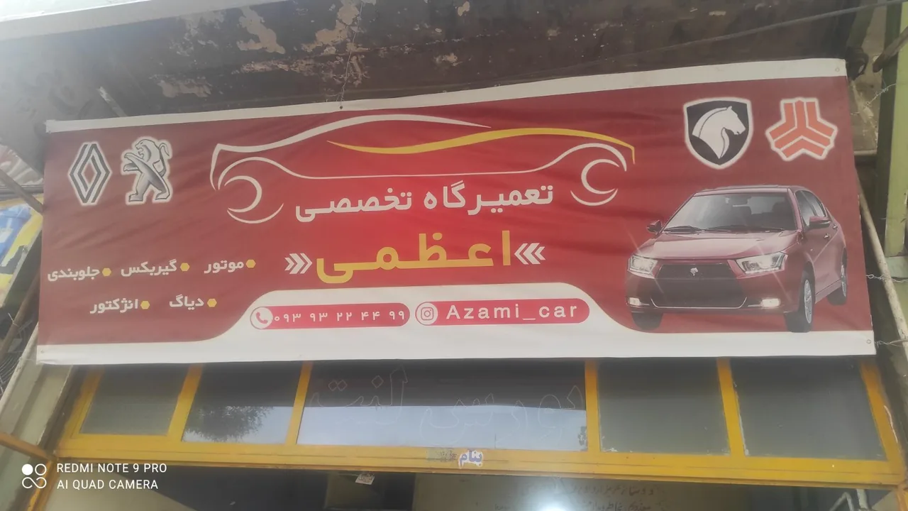 تعمیرگاه اعظمی - تصویر 2