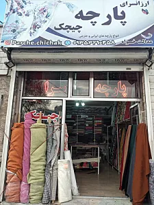 ارزانسرا پارچه چیچک