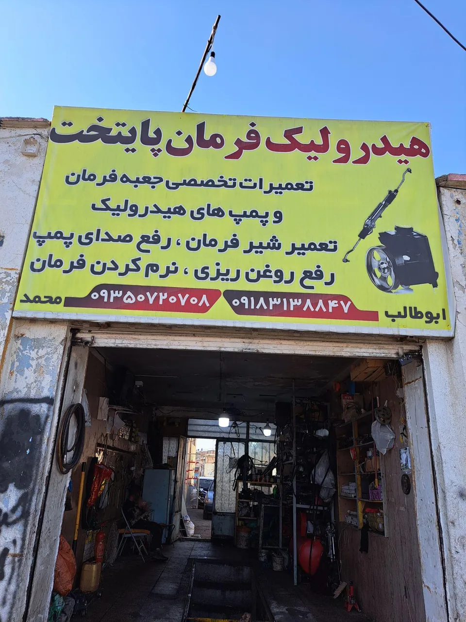 هیدرولیک فرمان پایتخت