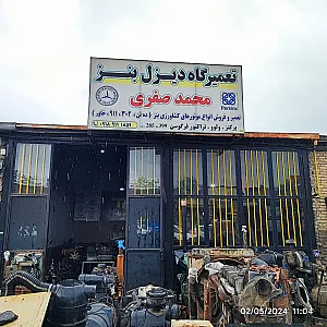 تعمیرگاه دیزل بنز محمد صفری