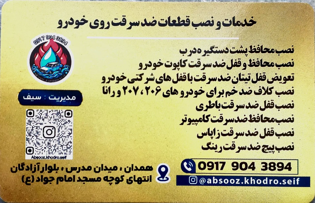 آبسوز خودرو و ضد سرقت سیف - تعمیرگاه خودرو در همدان
