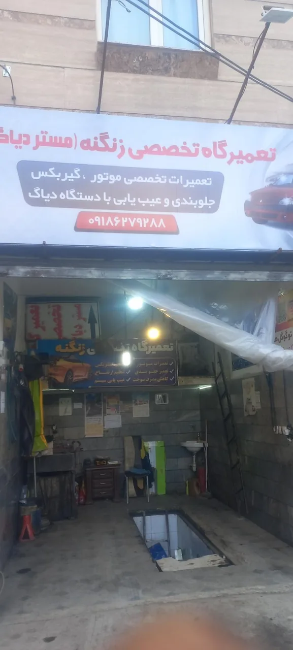 تعمیرگاه زنگنه (مستر دیاگ) - تصویر 2