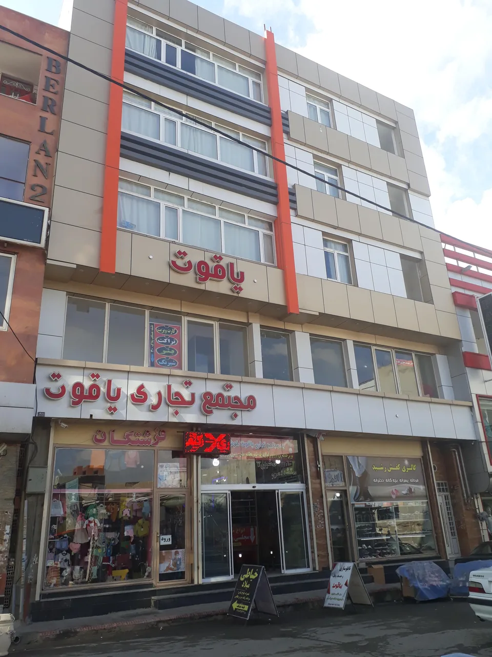 مجتمع تجاری یاقوت ارومیه