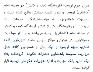 مارال چرم ارومیه