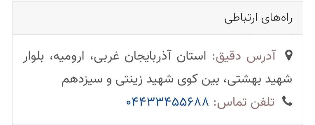مارال چرم ارومیه - مرکز خرید و پاساژ در ارومیه - تصویر 2