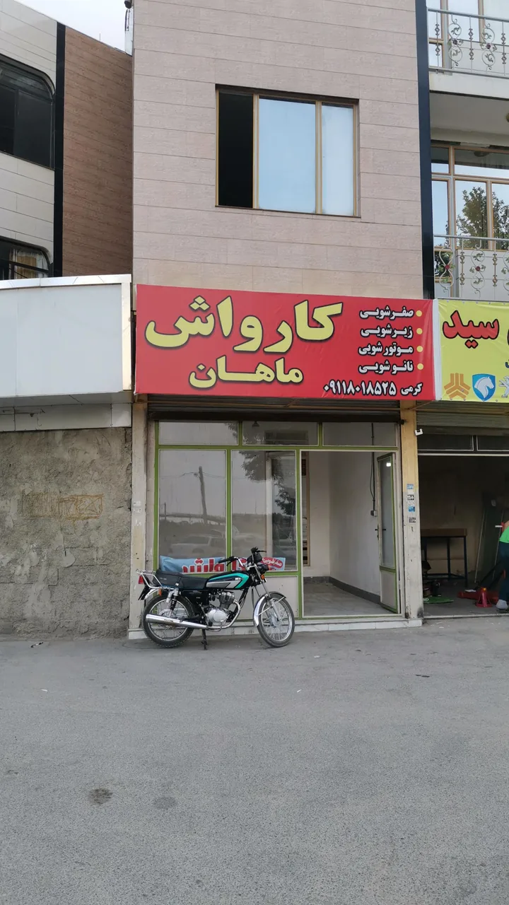 کارواشVIP ماهان