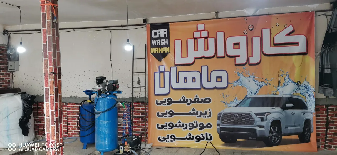 کارواشVIP ماهان - تصویر 3