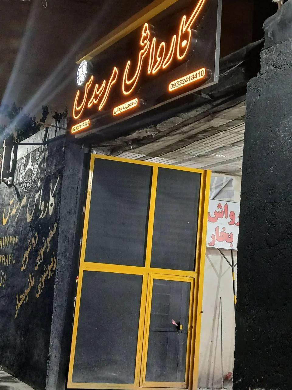 کارواش مرسدس