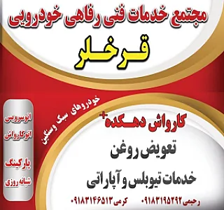 کارواش دهکده