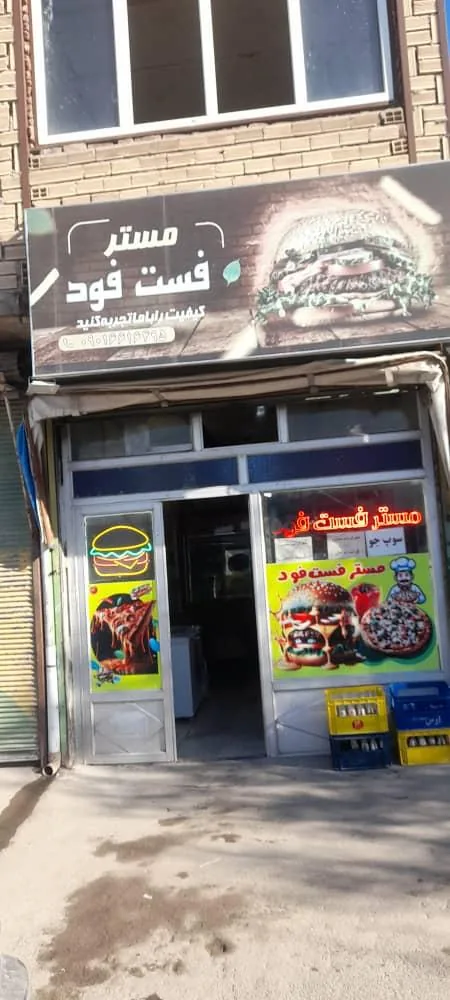 مستر فست فود