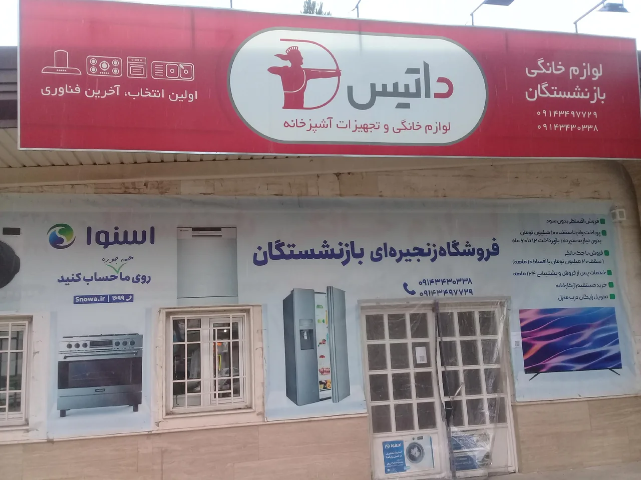 لوازم خانگی بازنشستگان سالار شعبه 1 - تصویر 4
