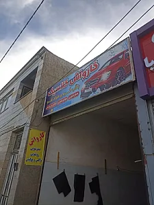 کارواش کلاسیک