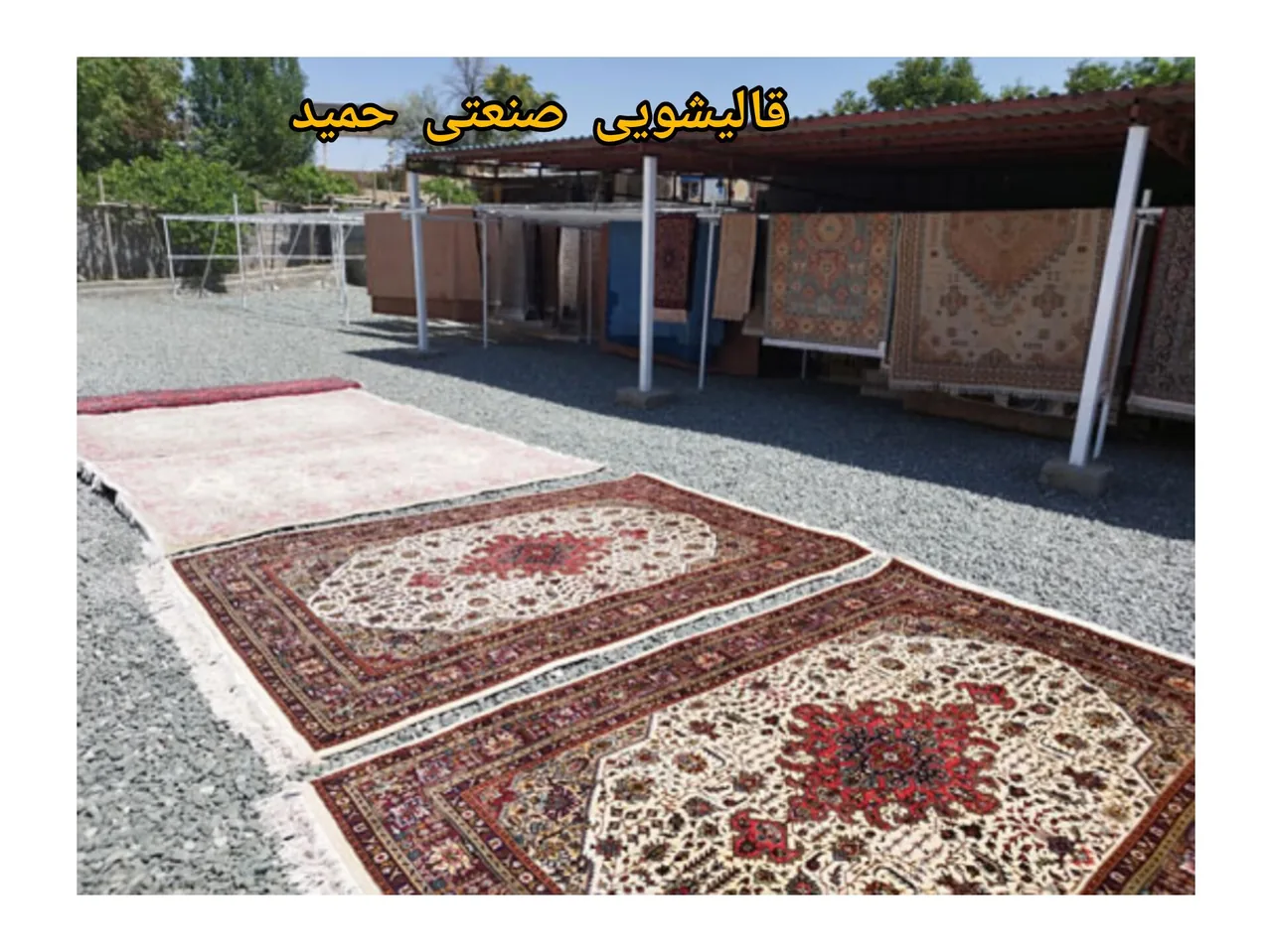 خدمات قالیشویی اتوماتیک حمید - قالیشویی در همدان - تصویر 2