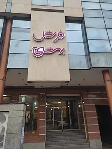 فروشگاه فرش ستاره کویر
