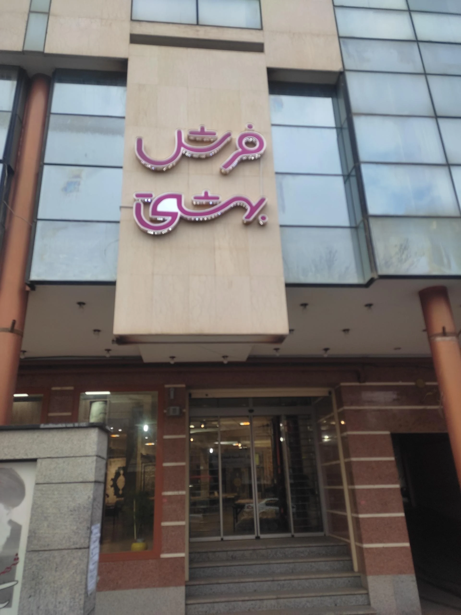 فروشگاه فرش ستاره کویر