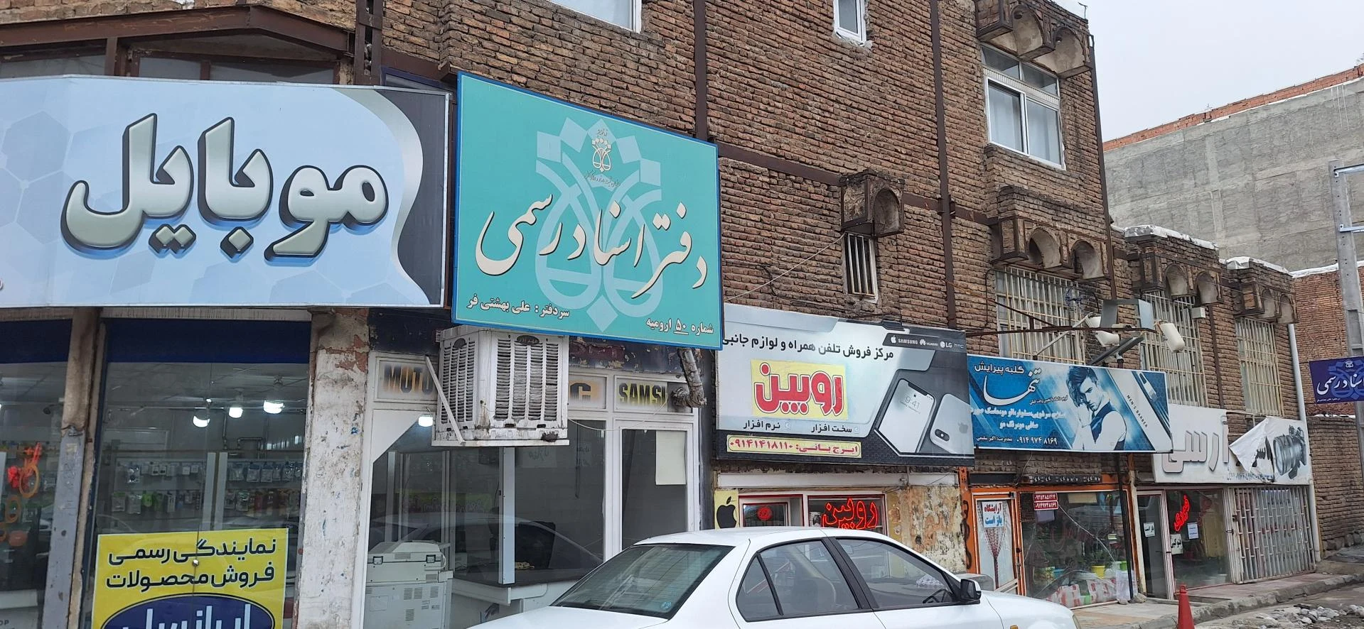 دفترخانه ۷۵ ارومیه