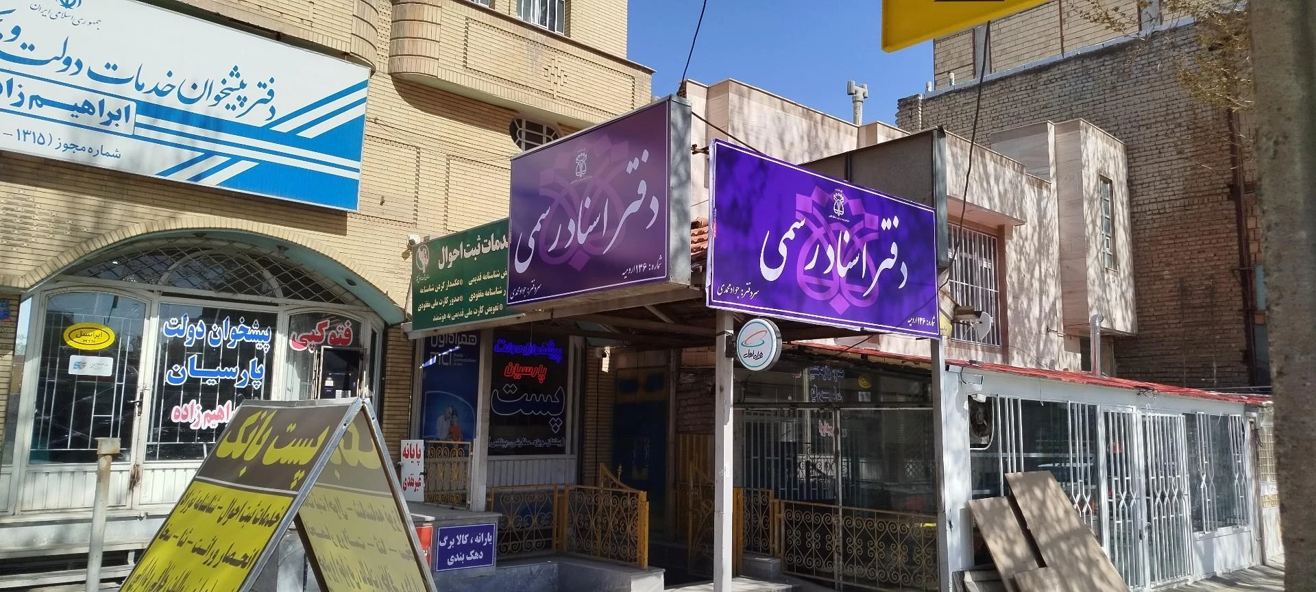 دفترخانه ۷۵ ارومیه - تصویر 2