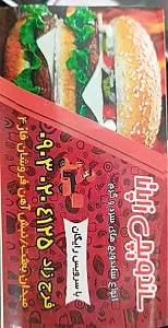 ساندویچی زاپاتا