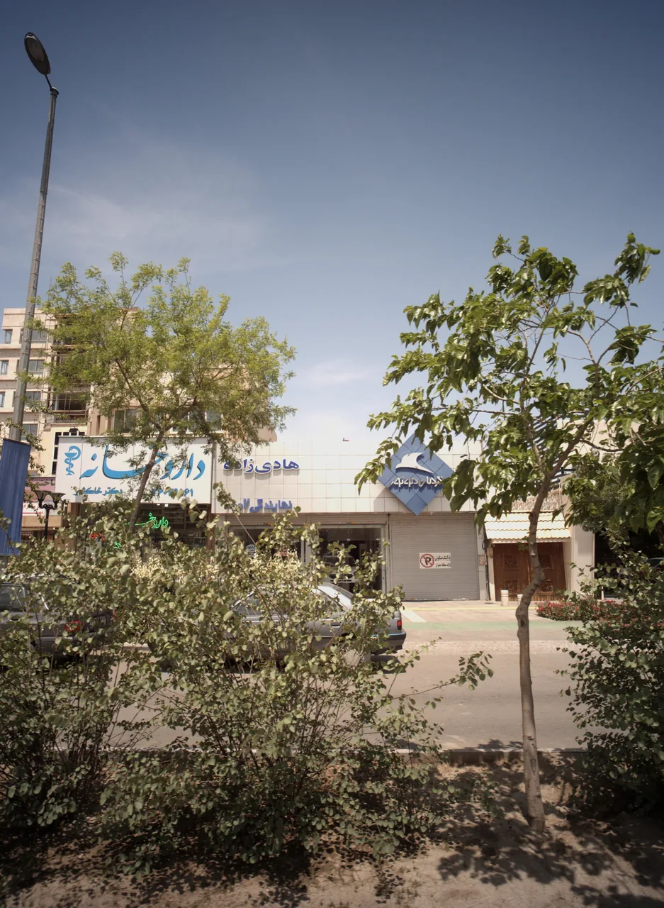 داروخانه دکتر خاکشور