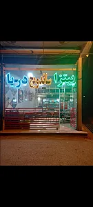 پیتزا ساندویچی حبیب