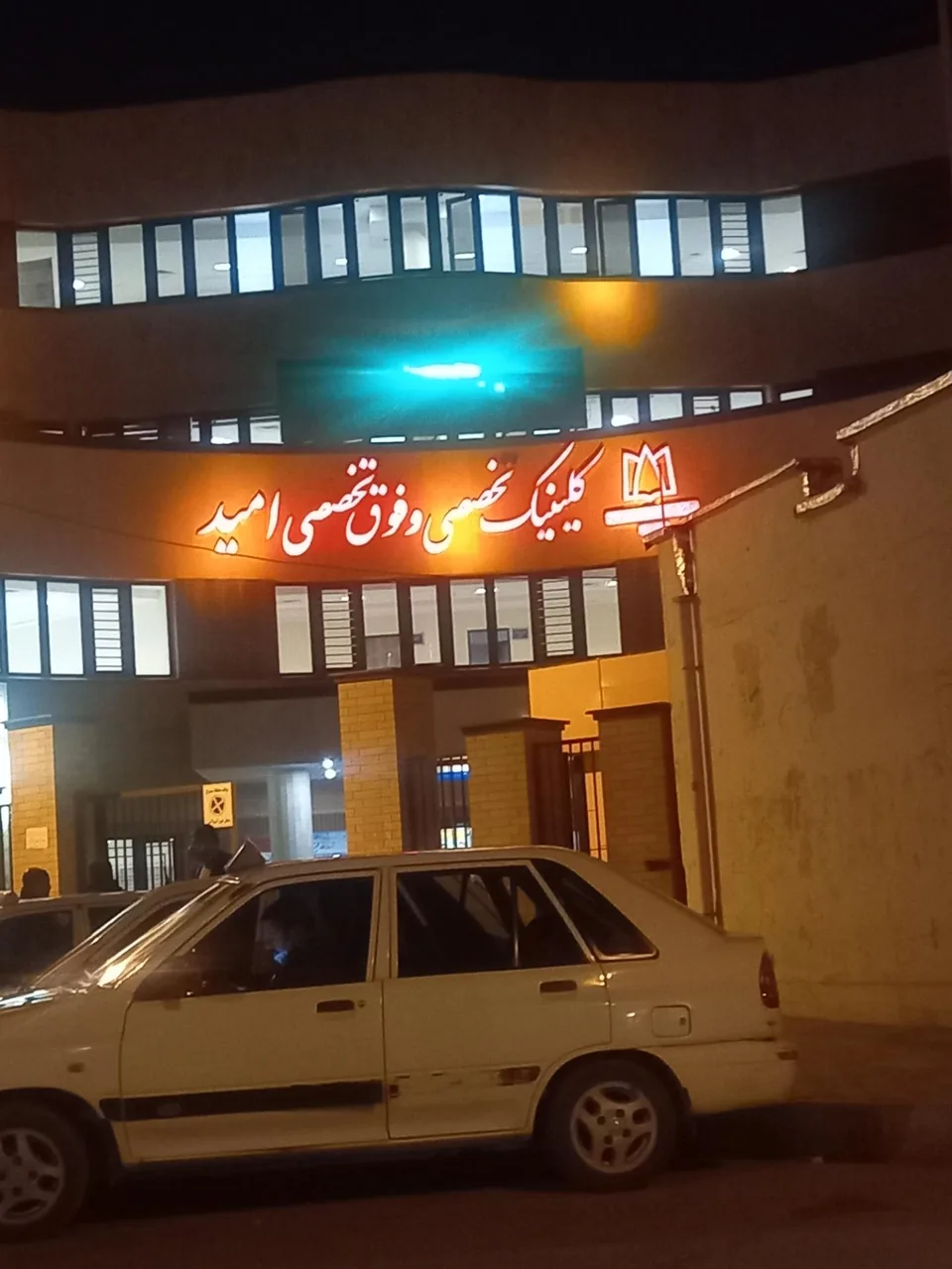 کلینیک تخصصی و فوق تخصصی امید - تصویر 3