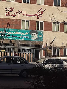 کلینیک امام حسن مجتبی