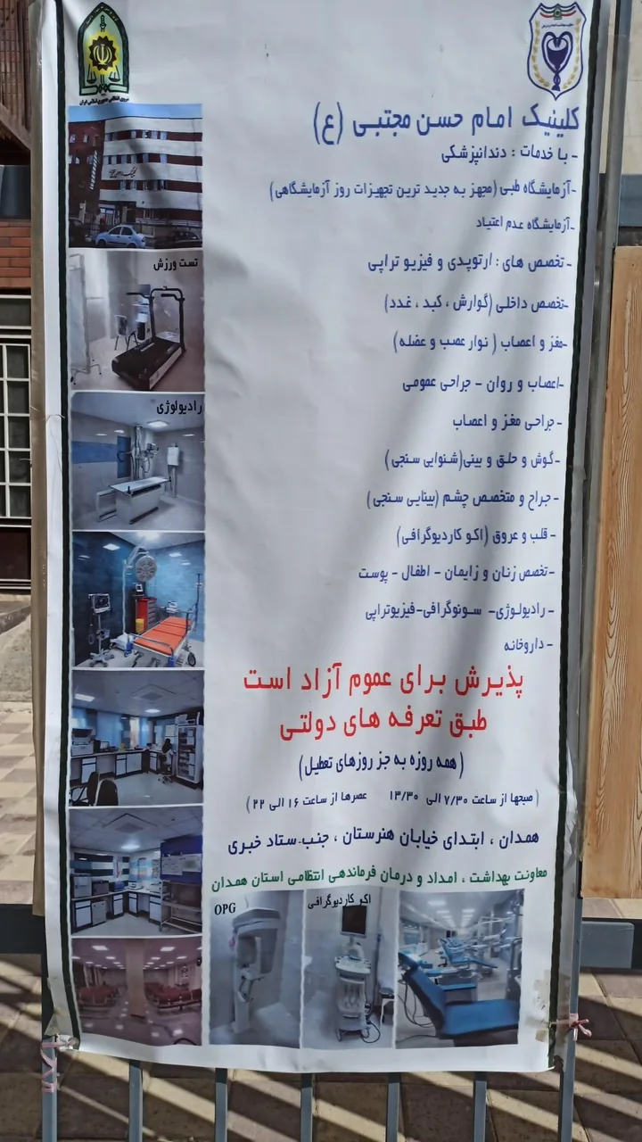 کلینیک امام حسن مجتبی - تصویر 5