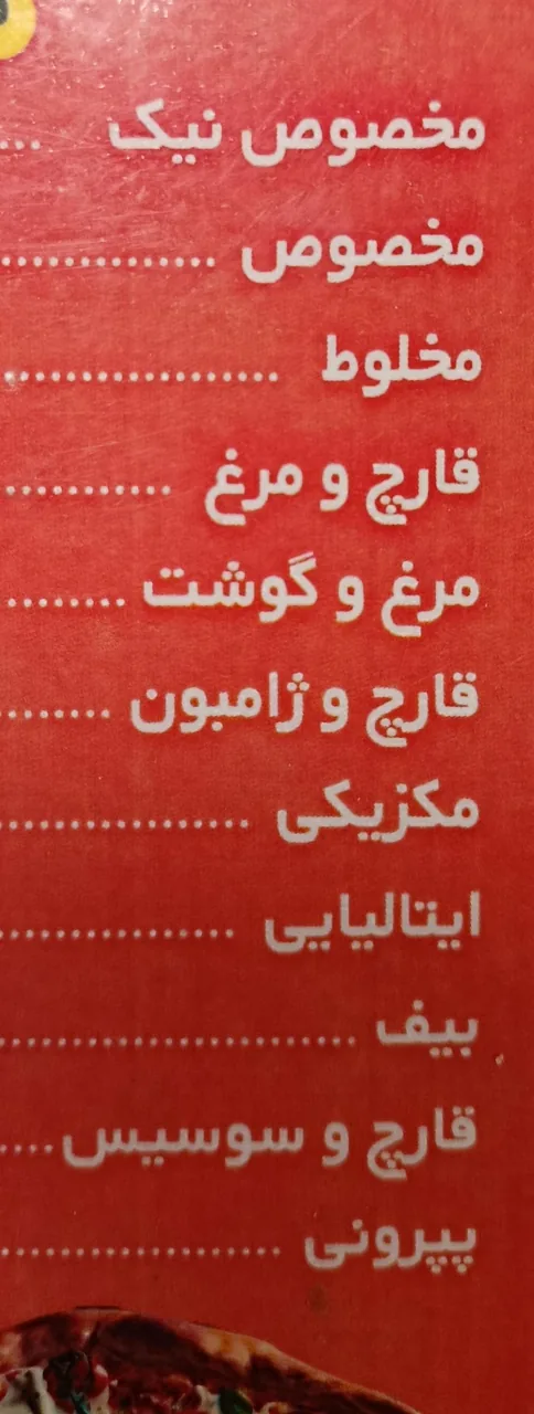 پیتزا نیک - تصویر 2