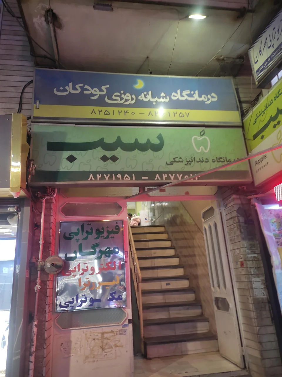 درمانگاه شبانه روزی کودکان