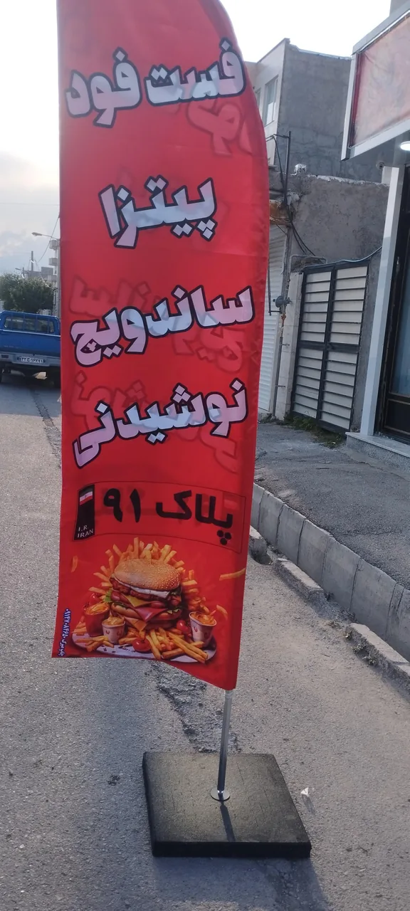 فست فود پلاک۹۱ - تصویر 4