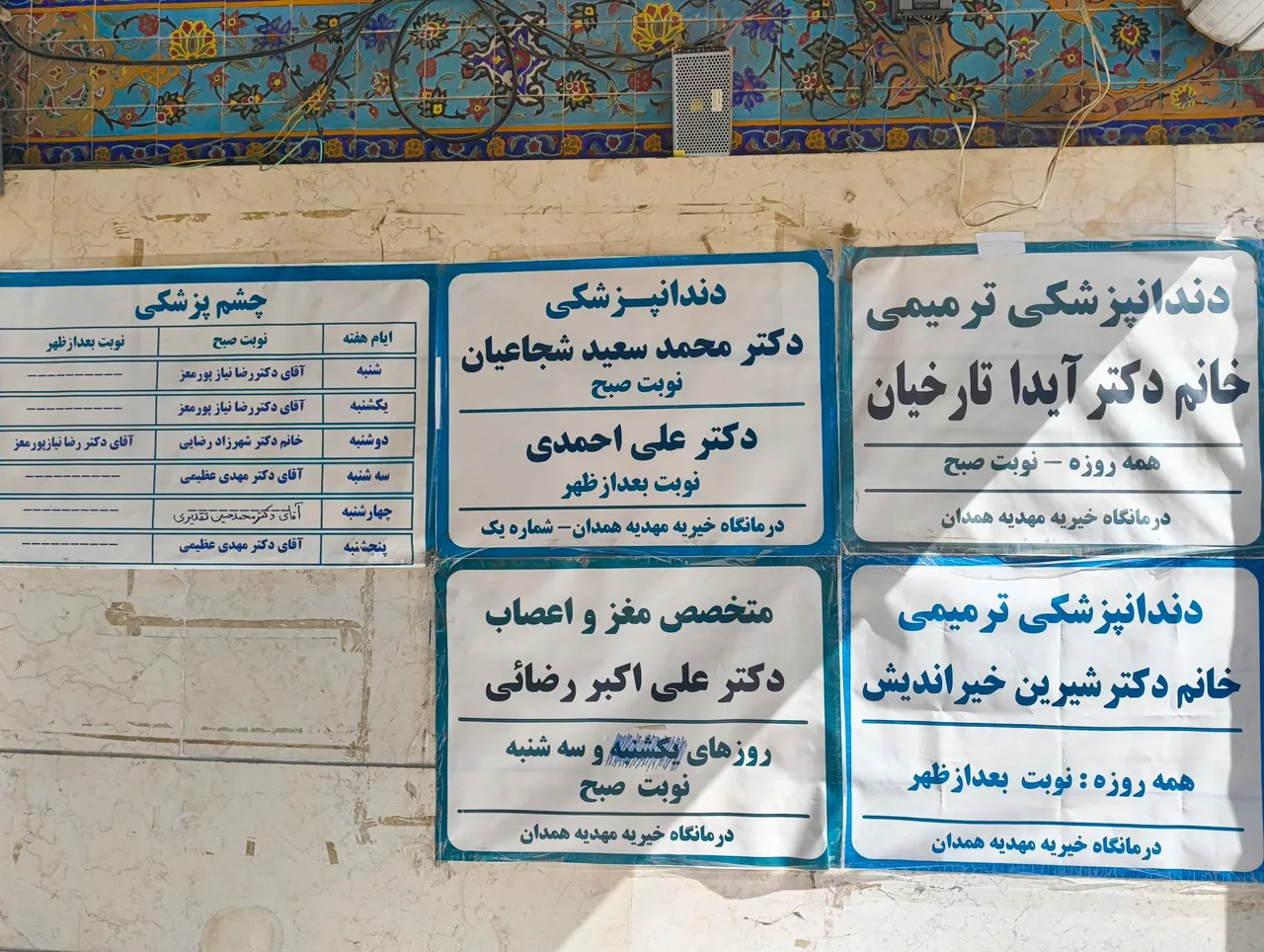 درمانگاه مهدیه شماره 1 - تصویر 2