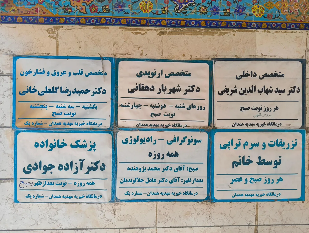 درمانگاه مهدیه شماره 1 - تصویر 3