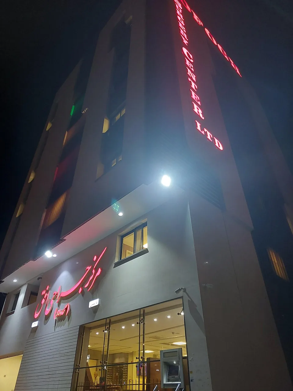 مرکز کلینیک جراحی افق ( محدود )