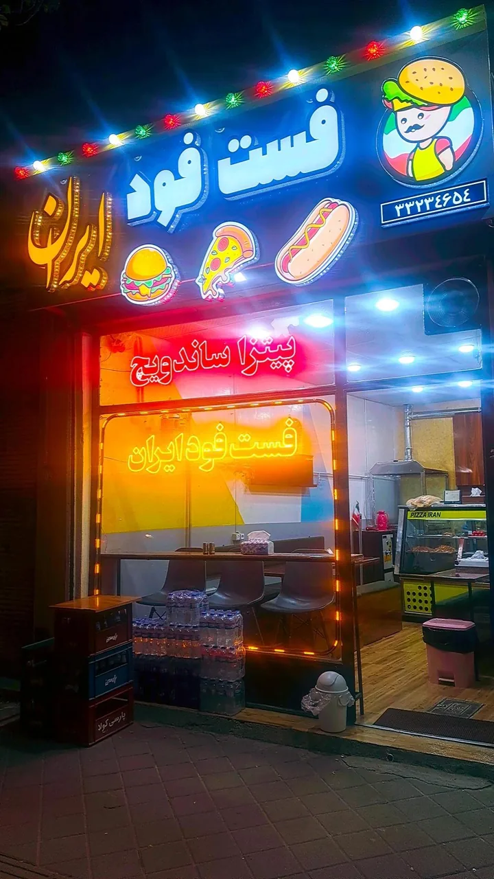 فست فود ایران