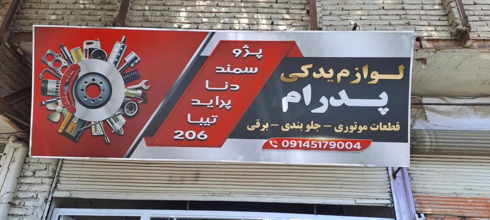 لوازم یدکی آذران یدک قاسمی