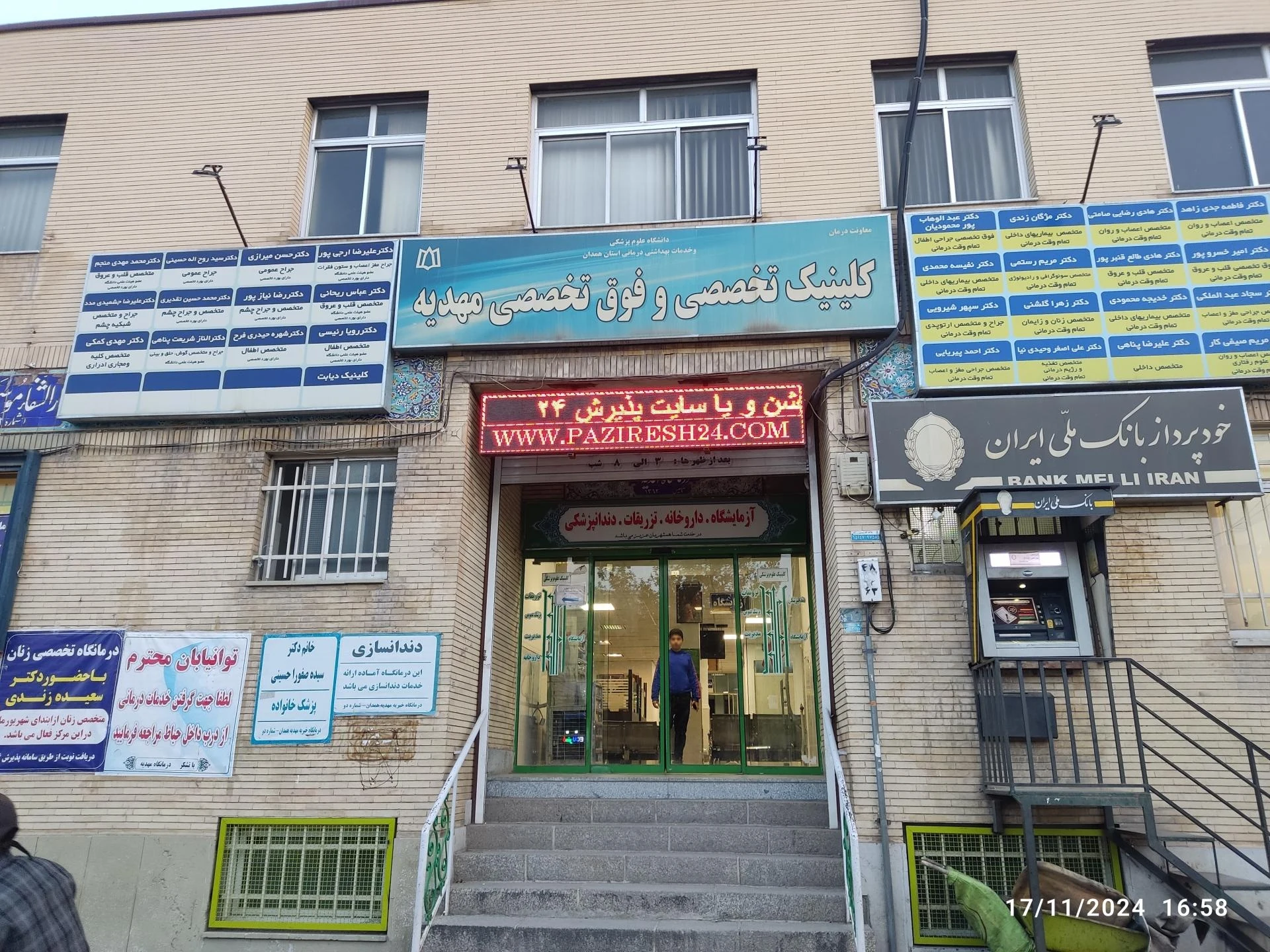 درمانگاه شهید دکترسپهری (تامین اجتماعی) - درمانگاه در همدان